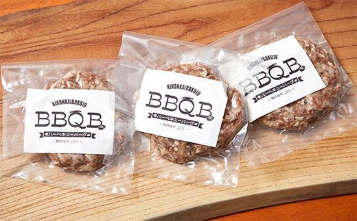 バーベキューバーグ　3袋（1袋　100ｇ）　NH00007