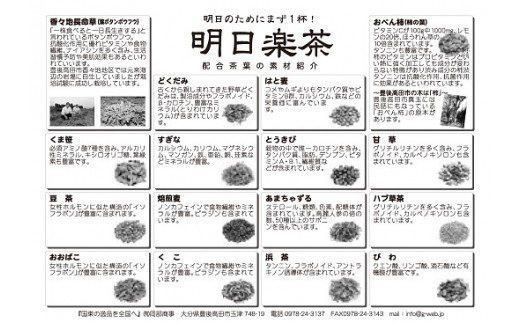 B1-95 明日楽茶ティーバッグ（15包）