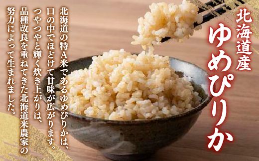 【令和7年産新米】ホクレン ゆめぴりか 玄米12kg（3kg×4） TYUA049