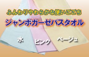 099H3811 ジャンボガーゼ バスタオル 3枚【泉州タオル 国産 吸水 普段使い シンプル 日用品 家族 ファミリー】