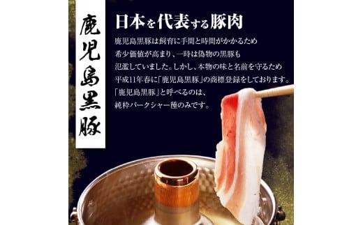 （Ｂ-2701）鹿児島黒豚スライスセット 計1.8㎏　K127-002