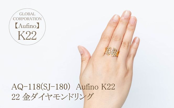 AQ-118（SJ-180）Aufino　22K　ダイヤモンド　リング　指輪　22金　ジュエリー