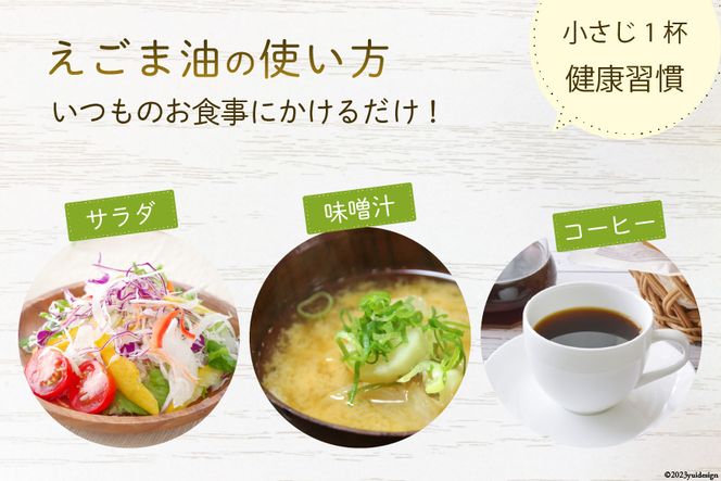 【受付後搾油】黄金のえごま油 47g×1本 ＆ えごまパウダー 100g×1袋 セット [かつ農園 静岡県 吉田町 22424135]  国産 エゴマ油 えごま油 荏胡麻油 エゴマ えごま 荏胡麻 食用油