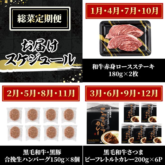 a838 ≪数量限定・定期便全3回≫黒豚・和牛の総菜定期便！計2.7kg超！和牛赤身ロースステーキ(180g×2枚)・黒毛和牛＆黒豚の合挽生ハンバーグ(150g×8個)・黒毛和牛さつまビーフレトルトカレー(200g×6P)【水迫畜産】姶良市 国産 牛肉 豚肉 肉定期便