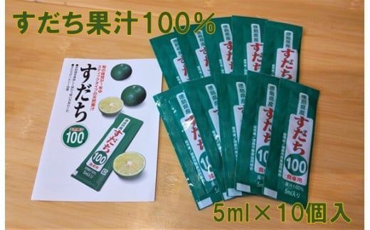 【CF】すだち果汁スティック(5ml×10)　