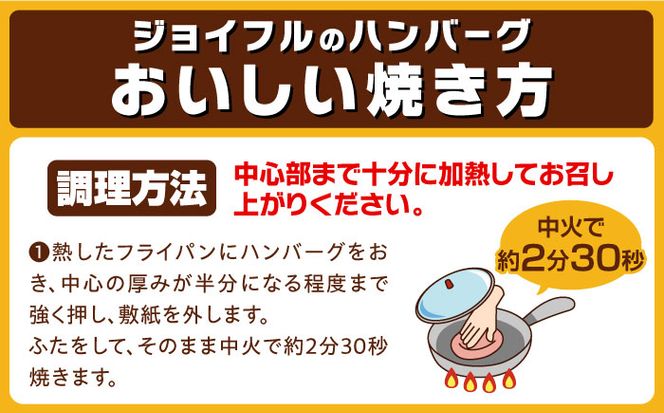 【全12回定期便】【福岡工場直送】ジョイフル ハンバーグ 14個 ( デミグラス ソース )《築上町》【株式会社　ジョイフル】[ABAA035]