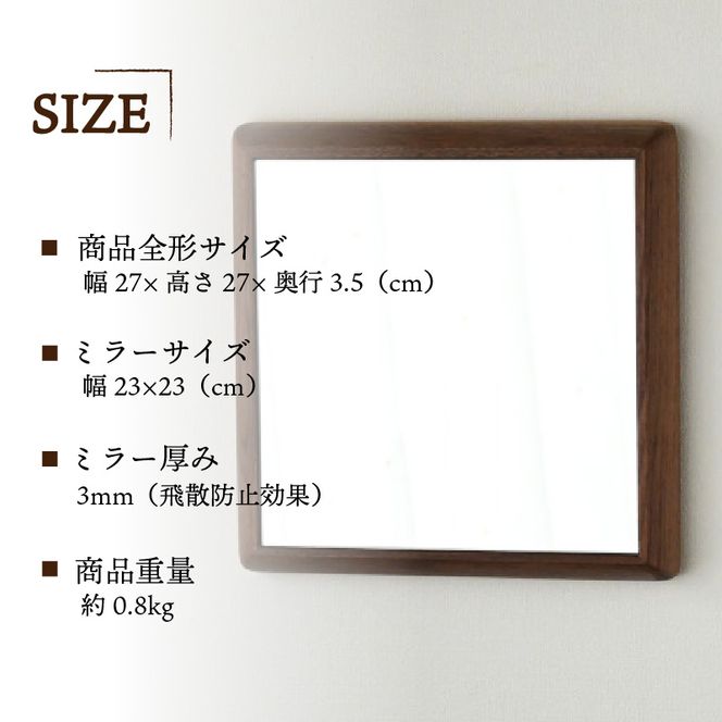 【SENNOKI】Stellaステラ ウォールナットW270×D35×H270mm(0.8kg)木枠正方形デザインインテリアミラー