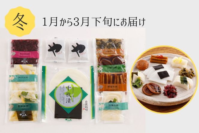 【3回定期便】＜京・お漬物処やました＞ 季節の 京漬物 小袋 詰合せ 【春 夏 冬 年3回 計27品】《京野菜 漬物》 ※北海道・沖縄・離島への配送不可