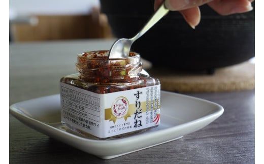 ワインパミス入りすりだね（辛味）小16個セット FAU005