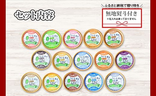 1505. 無地熨斗 くりーむ童話 アイスクリーム ジェラート 詰め合わせ 食べ比べ 15個 アイス Aセット カップアイス スイーツ 手作り 贈り物 贈答用 gift ギフト プレゼント 熨斗 のし 名入れ不可 18000円 北海道 弟子屈町