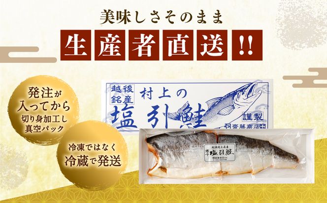 HB4016【障がい者応援品】 塩引鮭半身（スライス）