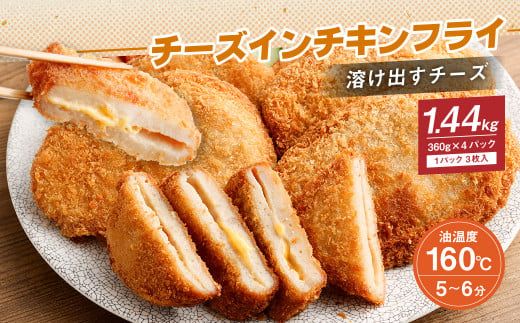＜国産鶏肉使用 フライ3種セット＞2か月以内に順次出荷【c1157_na】 計約3.84kg 計10パック チーズインチキンフライ ネギみそメンチカツ ささみのピリ辛揚げ