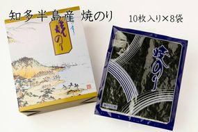 愛知県　知多半島産　焼のり80枚（10枚×8袋）※北海道・沖縄・離島への発送不可※着日指定送不可◇