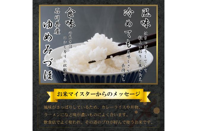 石川県産ゆめみづほ令和5年産新米白米15キロ※山の湧き水で育ったお米