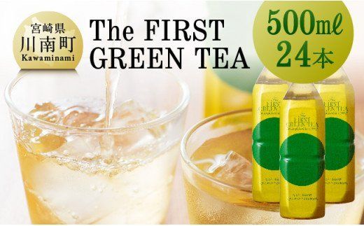 y{茧쒬zThe FIRST GREEN TEA(500ml×24{) [H2204]