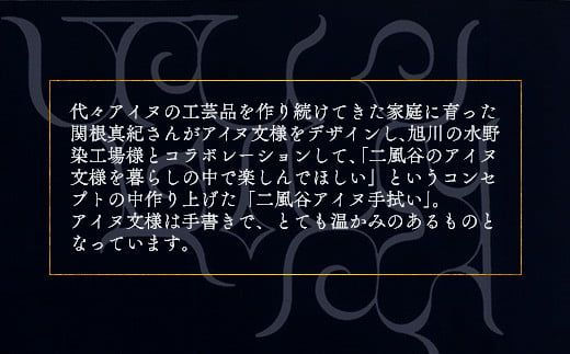 【コラボ商品】二風谷アイヌ手拭い＜コラボ商品＞ ふるさと納税 人気 おすすめ ランキング アイヌ民芸品 伝統工芸品 手ぬぐい スカーフ 平取町 送料無料 BRTA007 