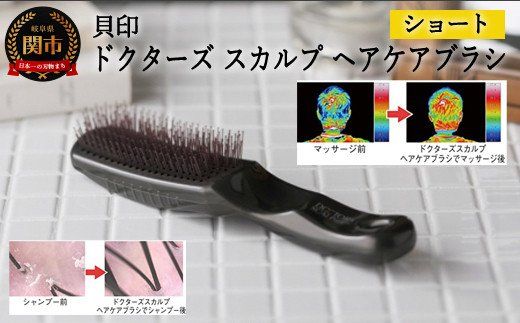  ドクターズスカルプ ヘアケアブラシ[ショート](KQ-1602)