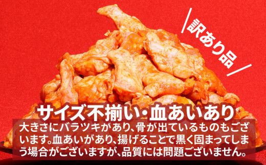 2週間以内に発送【訳あり】 九州産若鶏手羽元 揚げるだけ