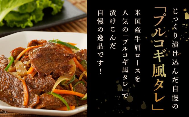 010B1524 韓国風タレ 薄切り牛肩ロース 1kg（500g×2）【牛肉 焼くだけ 小分け BBQ やきにく 訳あり サイズ不揃い】 