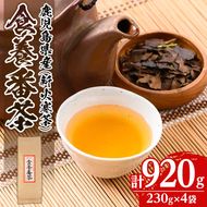 isa349 食養番茶＜薪火寒茶＞(計920g・230g×4袋)薪火で焙りあげたお茶！【大口食養村】