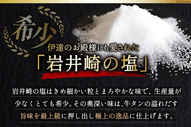 牛タン 三陸岩井崎の塩を使用 厚切り 牛タンスライス 1kg (500g×2P) [からくわ精肉店 宮城県 気仙沼市 20565164] 肉 牛肉 精肉 牛たん タン スライス 焼肉 牛タン塩 牛たん塩 冷凍