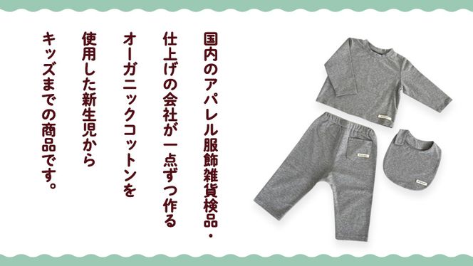 ふるさと納税 服 子ども 茨城県 つくばみらい市 （ グレー 系 ） オーガニックコットン 3点 セット オーガニック コットン トップス ズボン スタイ 0ヶ月〜 フ… グレー系）オーガニックコットン3点セット オーガニック