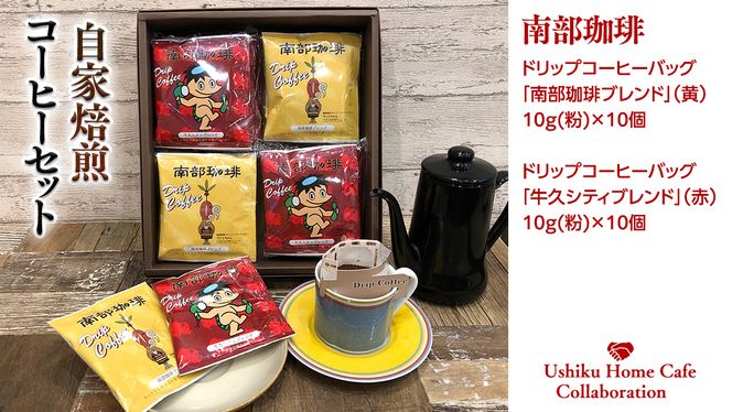【牛久市限定コラボ】南部珈琲 ドリップコーヒー バッグ (20個) 詰合せ ＆ Dot.Bagel おまかせ ベーグル 12個 コーヒー 珈琲 ドリップパック 自家焙煎 ブレンド プチギフト おすすめ セット 食べ比べ bagel 冷凍 パン おしゃれ まとめ買い お取り寄せグルメ [DL014us]	