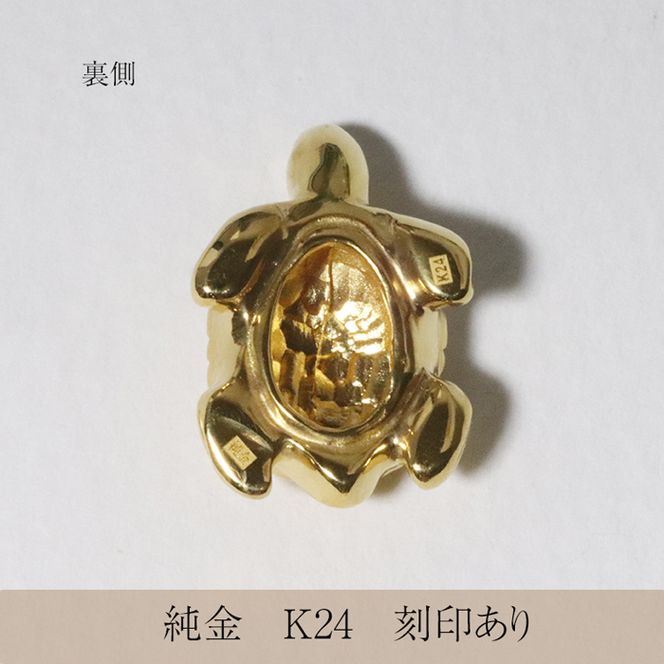 純金 K24 24金 亀 BQ-135(山梨県甲斐市) | ふるさと納税サイト 純金 K24 24金 亀 BQ-135(山梨県甲斐市) | ふるさと納税サイト