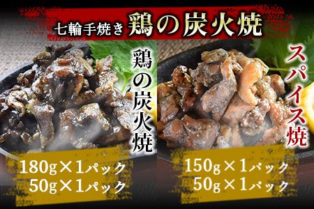 ＜宮崎名物 炭火バラエティーセット＞準備でき次第翌々月までに順次発送【b0659_hi】