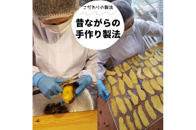 100%天日干し 京都 丹波産 「干し芋」10パック【栽培期間中農薬不使用 無添加】《紅はるか さつまいも 干しいも 有機質肥料》