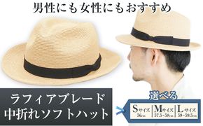 4-01 ラフィアブレード中折れソフトハット 選べる Sサイズ Mサイズ Lサイズ 株式会社石田製帽《45日以内に出荷予定(土日祝除く)》帽子 ハット ファッション 岡山県 笠岡市---4-01---