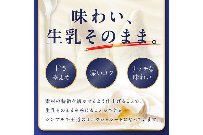 プレミアムミルクジェラート【90ml×10個】