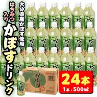 はちみつ入りかぼすドリンク (500ml×24本) はちみつ かぼす ドリンク ジュース かぼす カボス ノンアルコール ペットボトル 大分県産 特産品 家庭用 防災 常温 常温保存【HD183】【さいき本舗 城下堂】