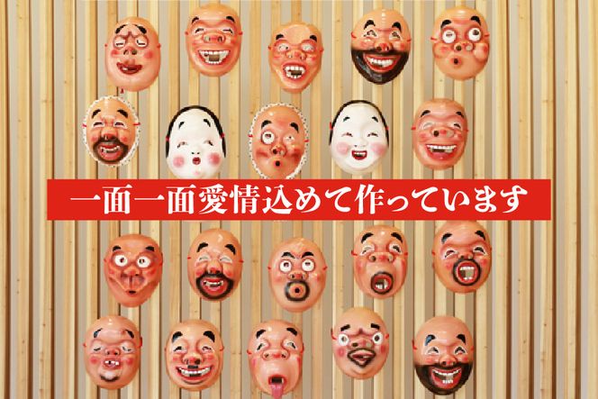 手作り 日向 ひょっとこ面（きつね）1個 [笑福舎 宮崎県 日向市 452060348]