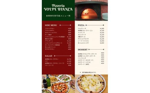 D078 Pizzeria VOLPE BIANCAお食事券【5,000円分】