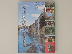 M-200 新三木市史地域編10 吉川の歴史