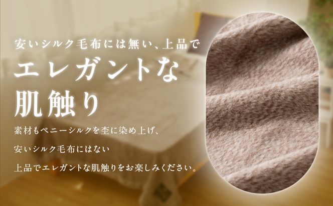 100F012a 高級シルク毛布 リビングケット 1枚 ブラウン【シングル 140cm×200cm 1枚 寝具 日用品】