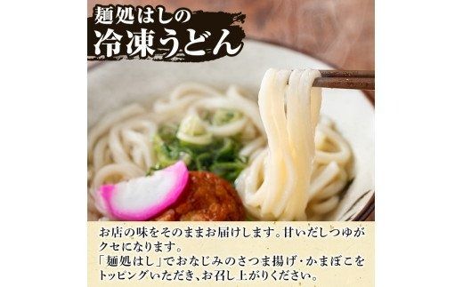 冷凍うどん(5食入)だしつゆとさつまあげ、かまぼこのトッピング付！うどん 饂飩 麺 出汁 つゆ 薩摩揚げ さつま揚げ かまぼこ【まるじゅ本舗】akn002-02