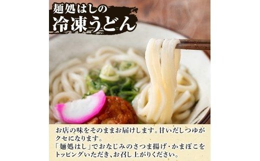 冷凍うどん(5食入)だしつゆとさつまあげ、かまぼこのトッピング付！うどん 饂飩 麺 出汁 つゆ 薩摩揚げ さつま揚げ かまぼこ【まるじゅ本舗】a-11-7