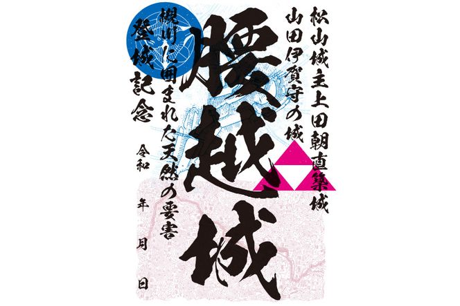 腰越城 御城印 1枚 [おいでなせえ 埼玉県 小川町 168] 旅 歴史 山城 城めぐり