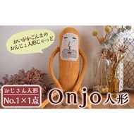 a619 Onjo人形No.1(1体)【Onjo製作所】ぬいぐるみ 人形 インテリア 雑貨 ハンドメイド 手作り プリティー おじさん かわいい 可愛い 癒し