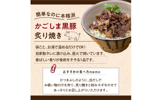【岩元精肉店】かごしま黒豚炙り焼きセット　K045-003
