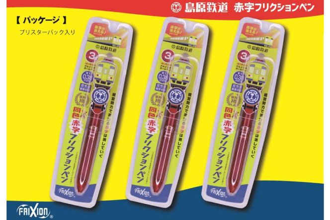 AG125島原鉄道 同色赤字フリクションペン