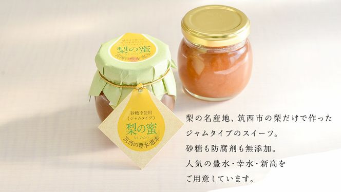 梨の甘味を詰め込んだ「 梨の蜜 ( 幸水 ・ 豊水 ・ 新高 )」 3個 セット 添加物不使用 手作り ジャム スイーツ デザート 果物 フルーツ 和梨 なし ナシ  [DS001ci]