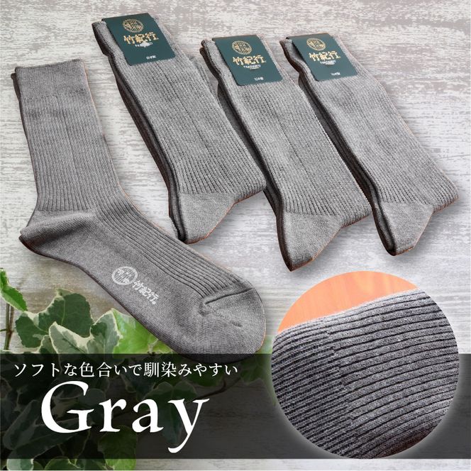 竹紀行カジュアルソックス ビッグサイズ（3色9足）【2402T02312】