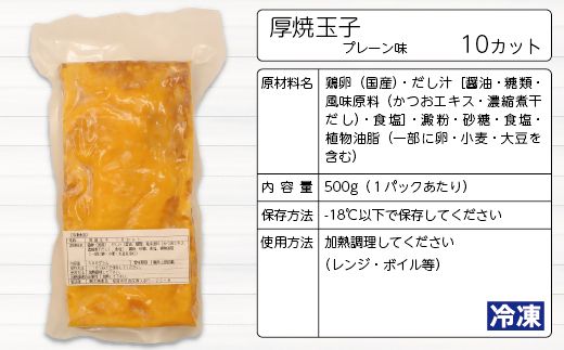 宗像産卵使用】厚焼玉子500ｇ×5パック【ほたるの里】_PA1132（福岡県