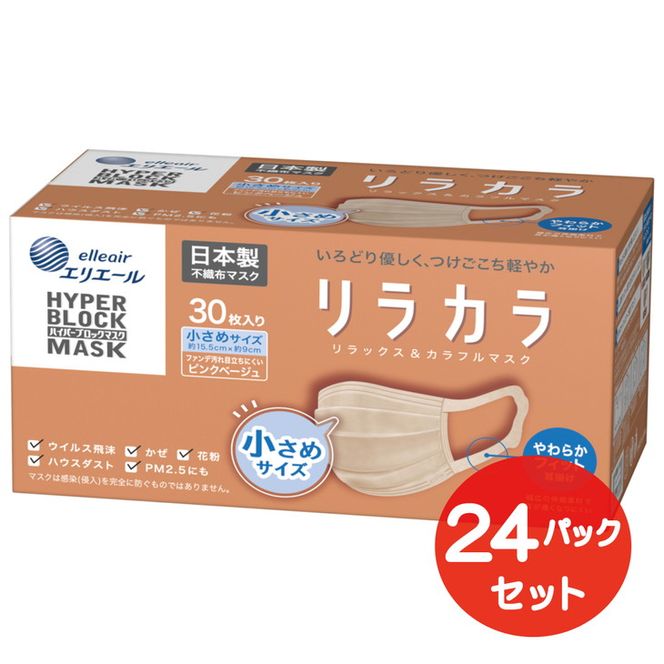 エリエール ハイパーブロックマスク リラカラ ピンクベージュ 小さめサイズ 30枚（24パック）｜大人用 個包装 ウイルス飛沫 かぜ 花粉 ハウスダスト PM2.5 まとめ買い◇