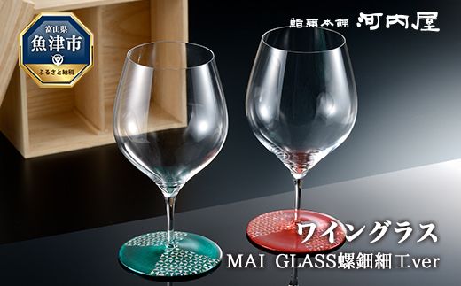 MAI GLASS螺鈿細工ver　ペア（ワイングラス）