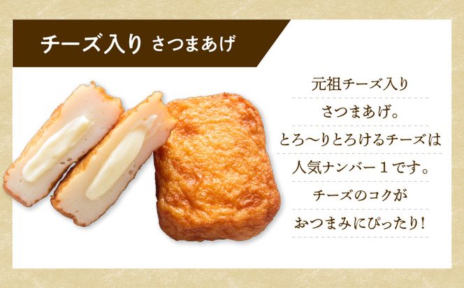 【5営業日以内に発送】揚立屋さつまあげ ふるさと便 チーズ入り　K197-004