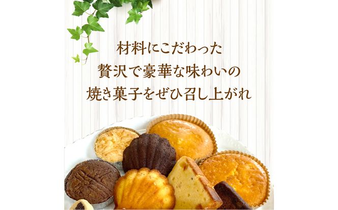 【J01045】純手創り菓子のベルクール 焼き菓子 詰め合わせ 13種38個セット